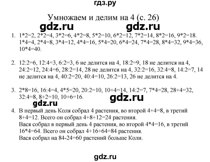 ГДЗ по математике 3 класс Башмаков   часть 1. страница - 26, Решебник