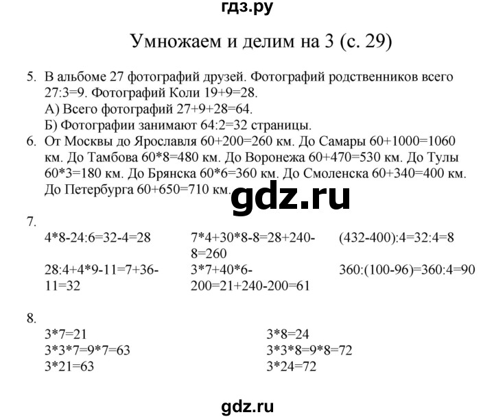 ГДЗ по математике 3 класс Башмаков   часть 1. страница - 29, Решебник