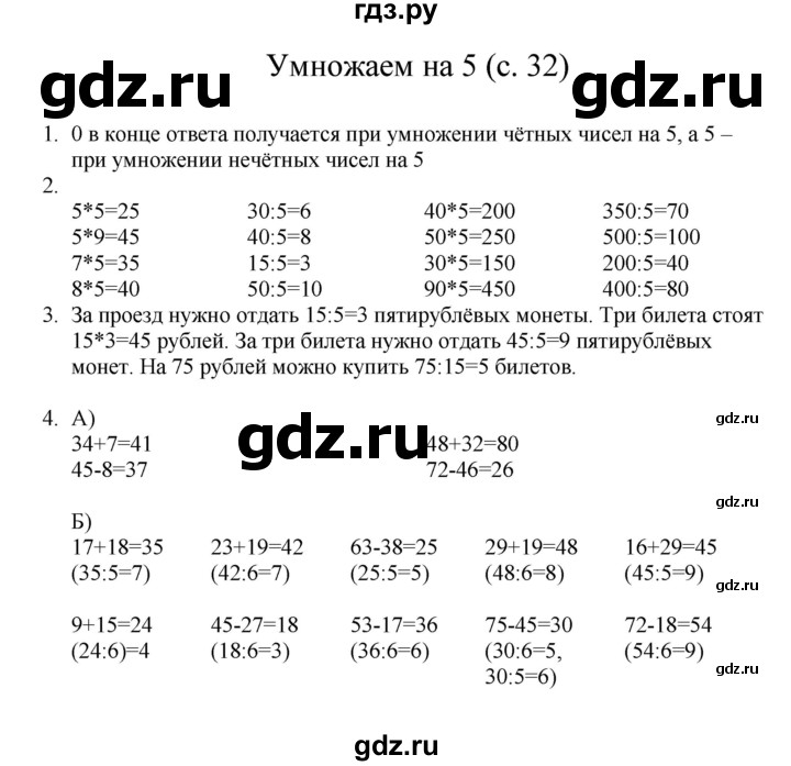 ГДЗ по математике 3 класс Башмаков   часть 1. страница - 32, Решебник