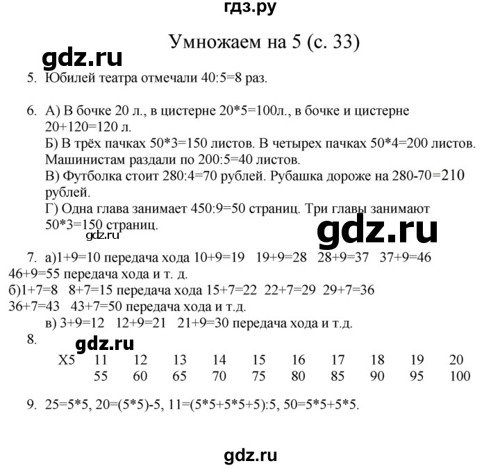 ГДЗ по математике 3 класс Башмаков   часть 1. страница - 33, Решебник