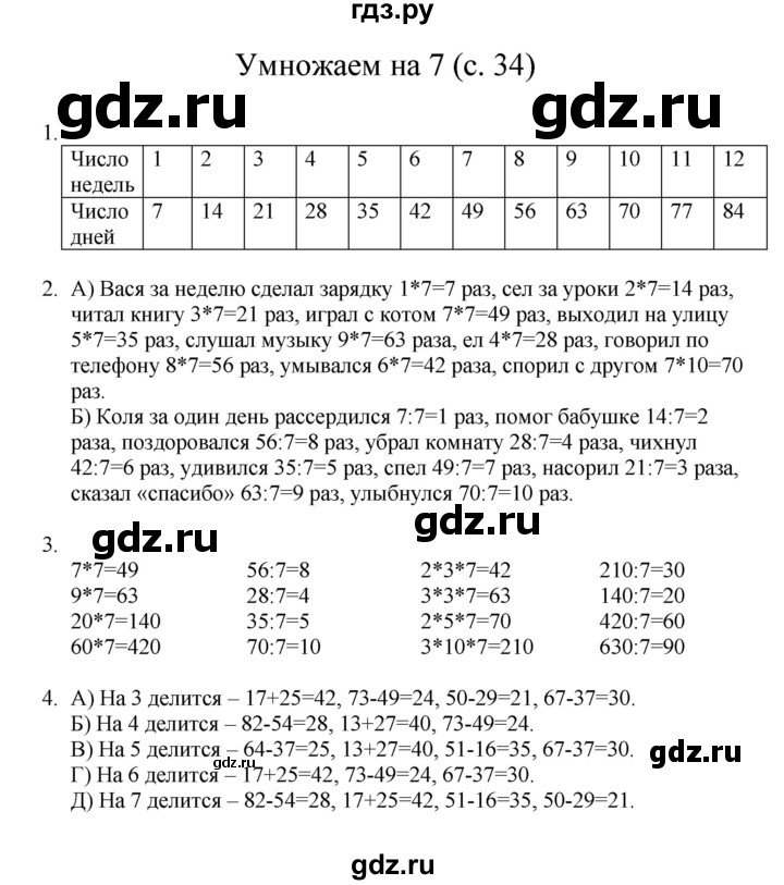 ГДЗ по математике 3 класс Башмаков   часть 1. страница - 34, Решебник