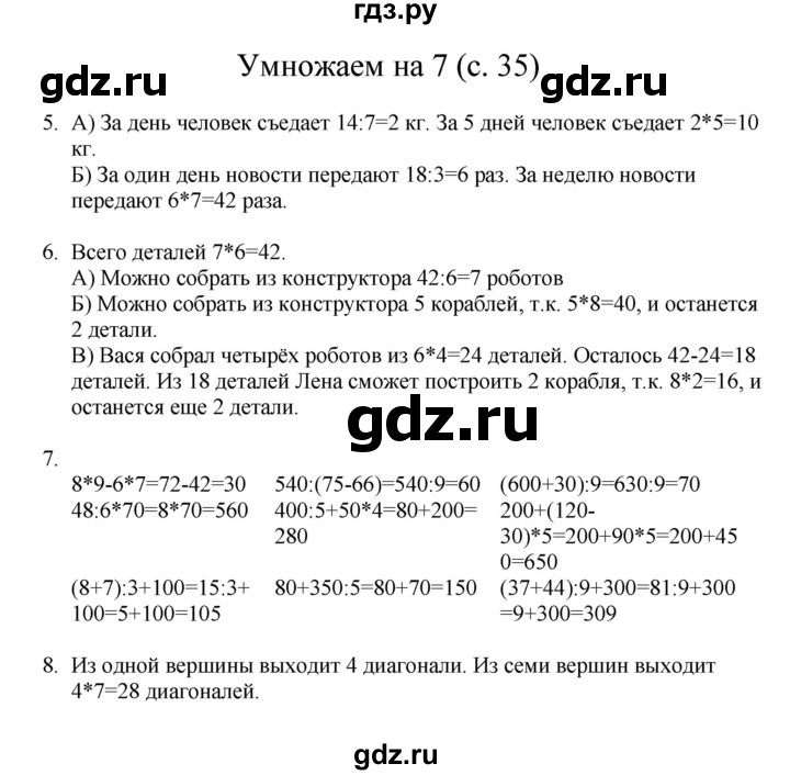 ГДЗ по математике 3 класс Башмаков   часть 1. страница - 35, Решебник