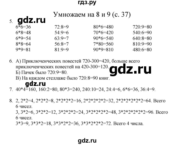 ГДЗ по математике 3 класс Башмаков   часть 1. страница - 37, Решебник