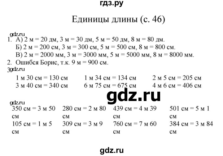 ГДЗ по математике 3 класс Башмаков   часть 1. страница - 46, Решебник