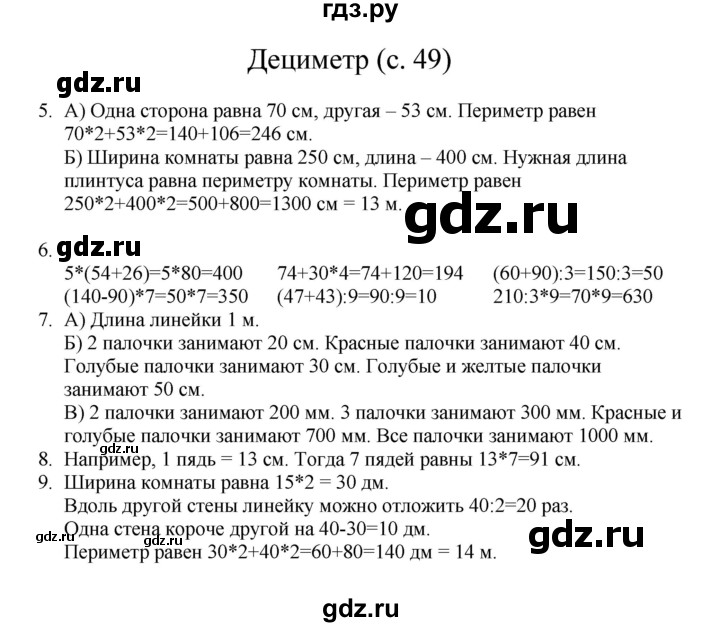 ГДЗ по математике 3 класс Башмаков   часть 1. страница - 49, Решебник