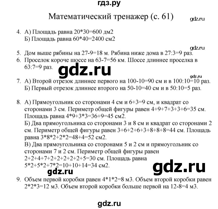 ГДЗ по математике 3 класс Башмаков   часть 1. страница - 61, Решебник