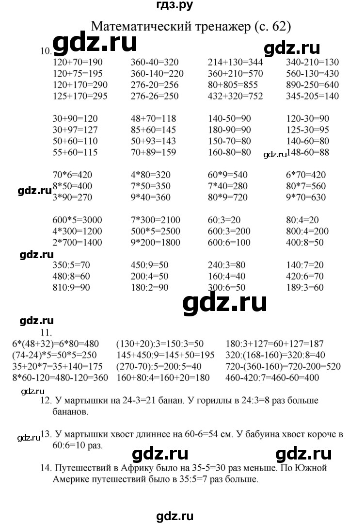 ГДЗ по математике 3 класс Башмаков   часть 1. страница - 62, Решебник