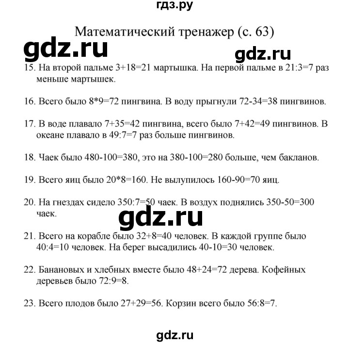 ГДЗ Часть 1. Страница 63 Математика 3 Класс Башмаков, Нефедова