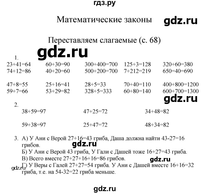 ГДЗ по математике 3 класс Башмаков   часть 1. страница - 68, Решебник