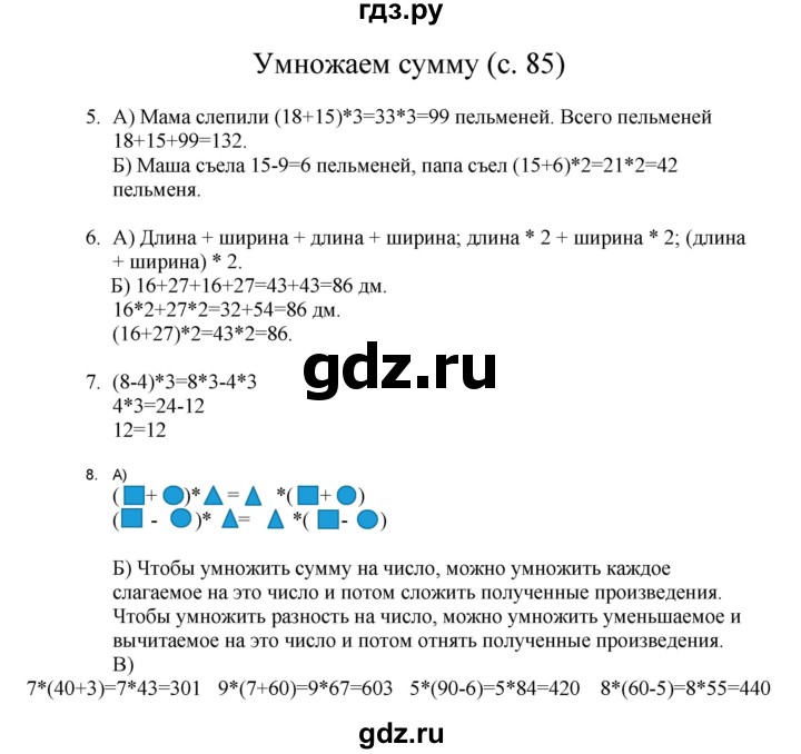 ГДЗ по математике 3 класс Башмаков   часть 1. страница - 85, Решебник