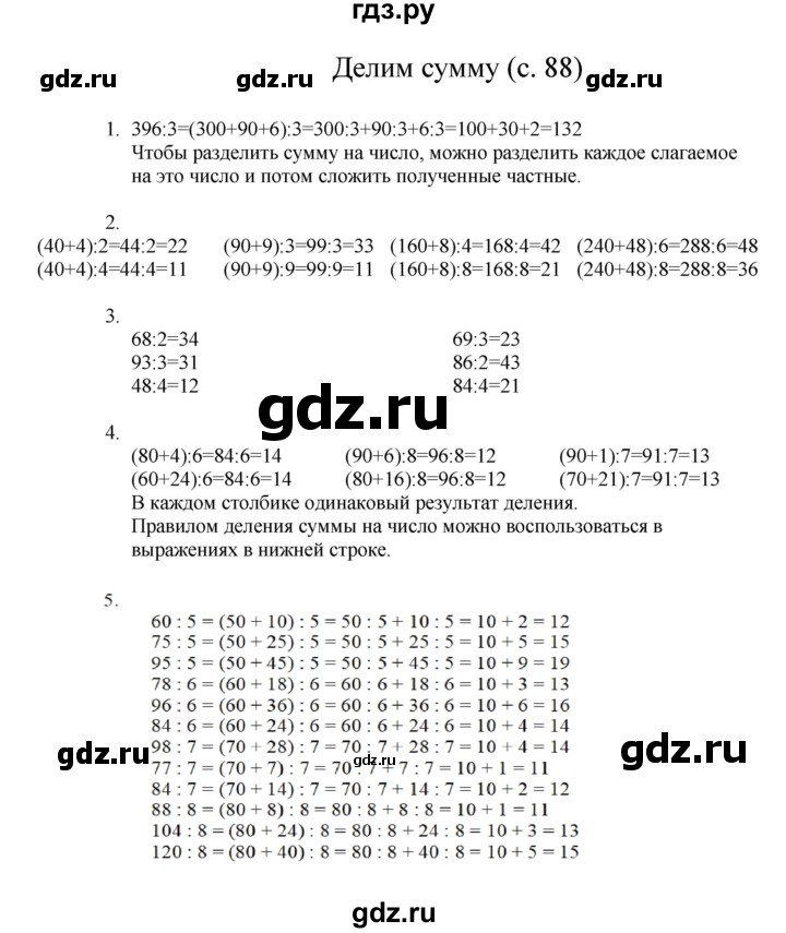 ГДЗ Часть 1. Страница 88 Математика 3 Класс Башмаков, Нефедова