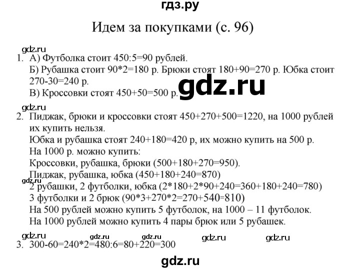 ГДЗ по математике 3 класс Башмаков   часть 1. страница - 96, Решебник