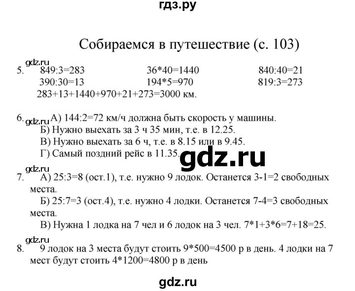 ГДЗ по математике 3 класс Башмаков   часть 2. страница - 103, Решебник