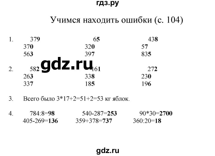ГДЗ по математике 3 класс Башмаков   часть 2. страница - 104, Решебник