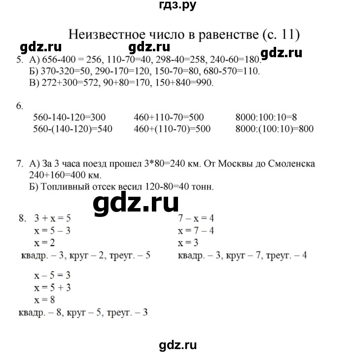 ГДЗ по математике 3 класс Башмаков   часть 2. страница - 11, Решебник