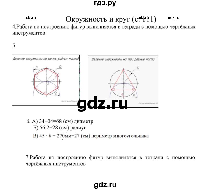 ГДЗ по математике 3 класс Башмаков   часть 2. страница - 111, Решебник