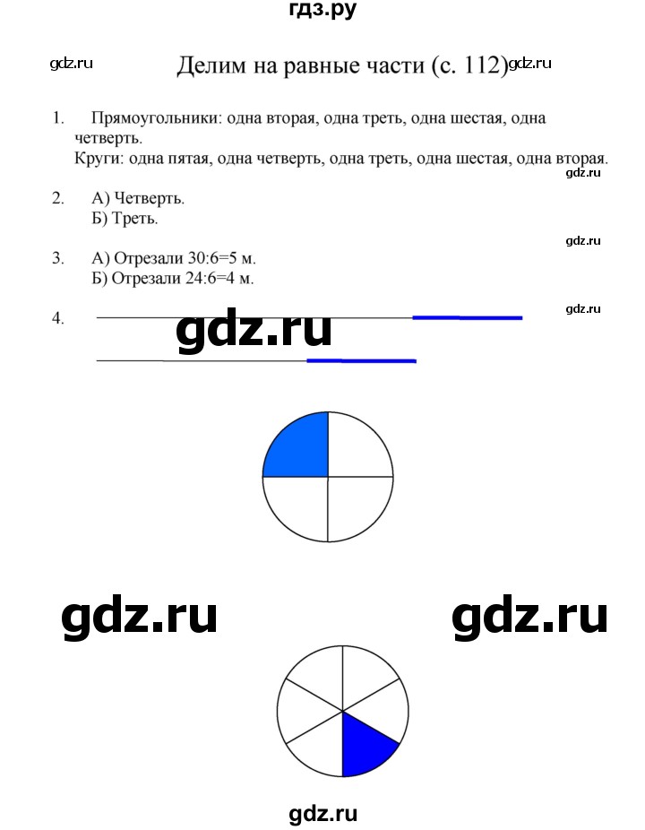 ГДЗ по математике 3 класс Башмаков   часть 2. страница - 112, Решебник