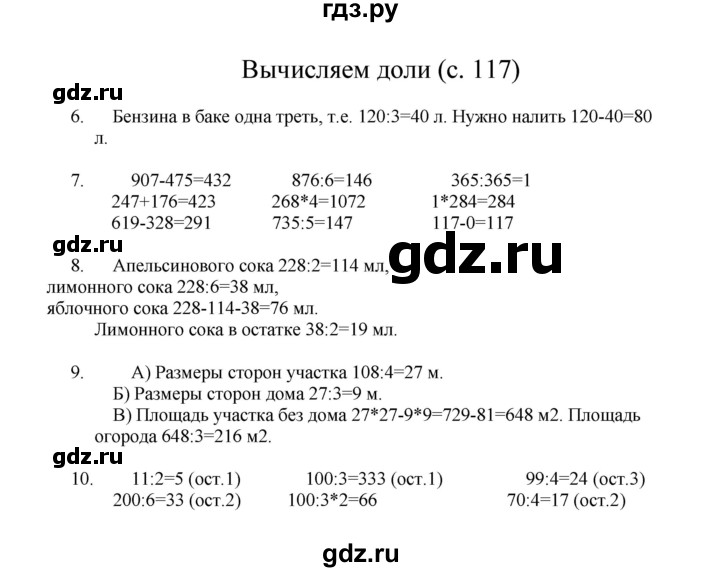 ГДЗ по математике 3 класс Башмаков   часть 2. страница - 117, Решебник