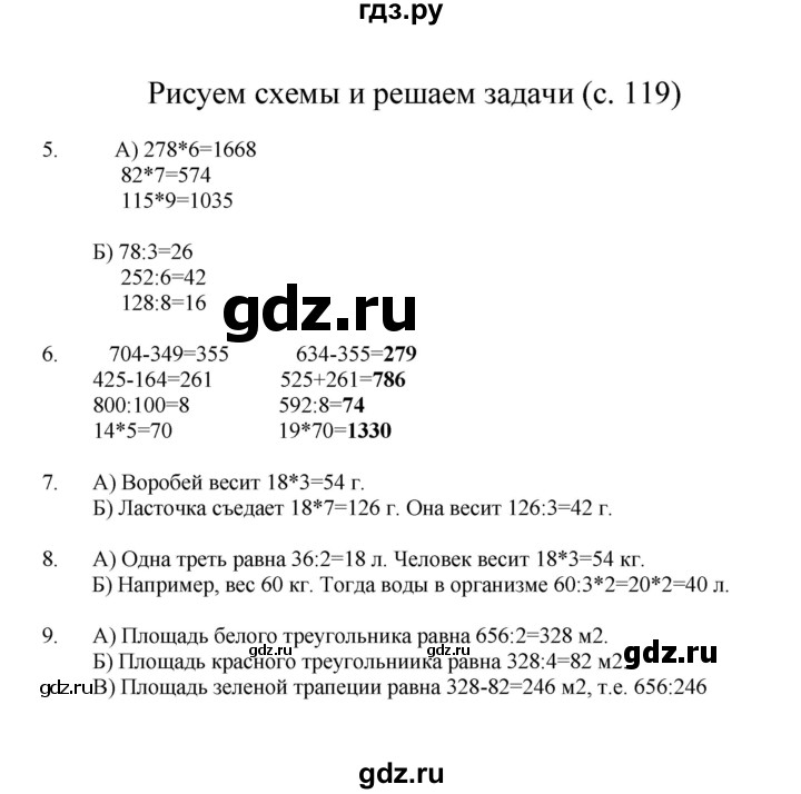 ГДЗ по математике 3 класс Башмаков   часть 2. страница - 119, Решебник