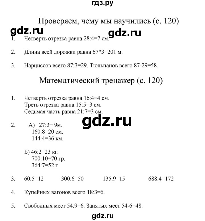 ГДЗ по математике 3 класс Башмаков   часть 2. страница - 120, Решебник