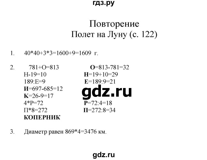 ГДЗ по математике 3 класс Башмаков   часть 2. страница - 122, Решебник