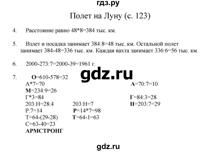 ГДЗ по математике 3 класс Башмаков   часть 2. страница - 123, Решебник