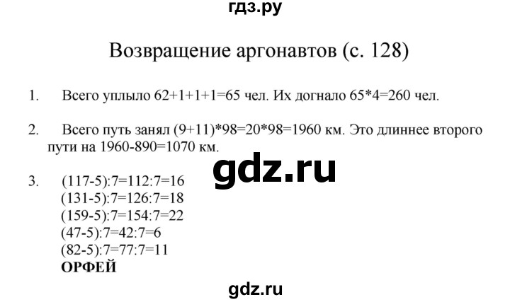 ГДЗ по математике 3 класс Башмаков   часть 2. страница - 128, Решебник