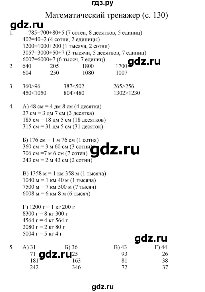 ГДЗ по математике 3 класс Башмаков   часть 2. страница - 130, Решебник