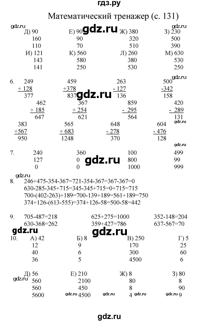 ГДЗ по математике 3 класс Башмаков   часть 2. страница - 131, Решебник