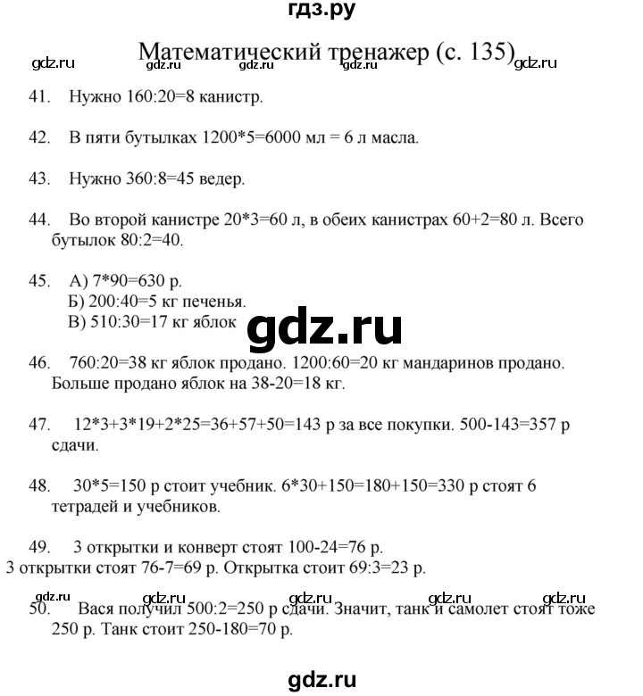 ГДЗ по математике 3 класс Башмаков   часть 2. страница - 135, Решебник