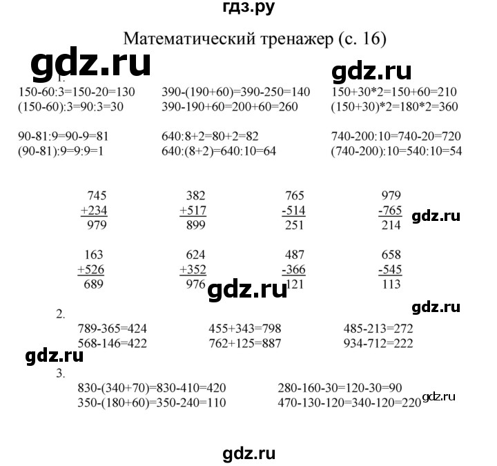 ГДЗ по математике 3 класс Башмаков   часть 2. страница - 16, Решебник