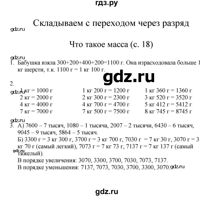 ГДЗ по математике 3 класс Башмаков   часть 2. страница - 18, Решебник
