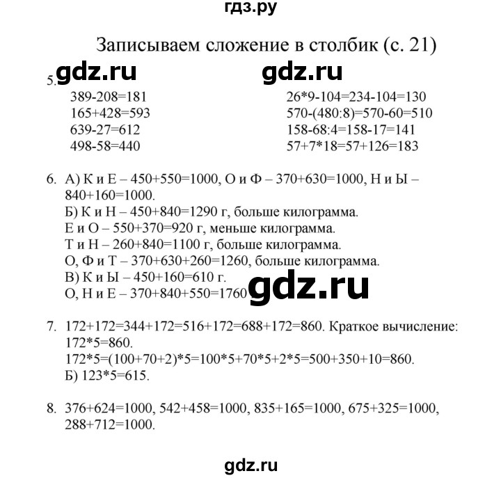 ГДЗ по математике 3 класс Башмаков   часть 2. страница - 21, Решебник