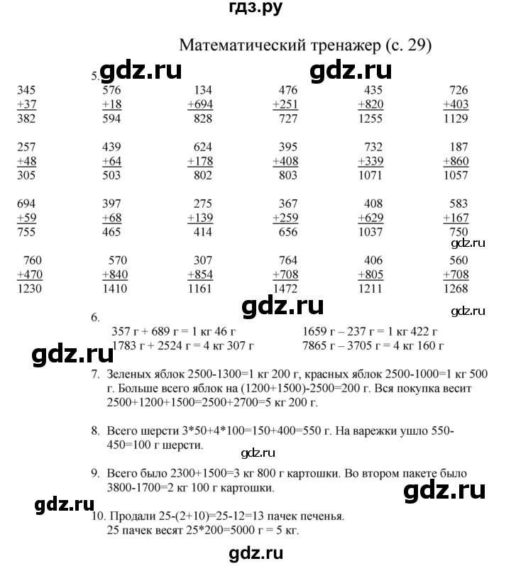 ГДЗ по математике 3 класс Башмаков   часть 2. страница - 29, Решебник
