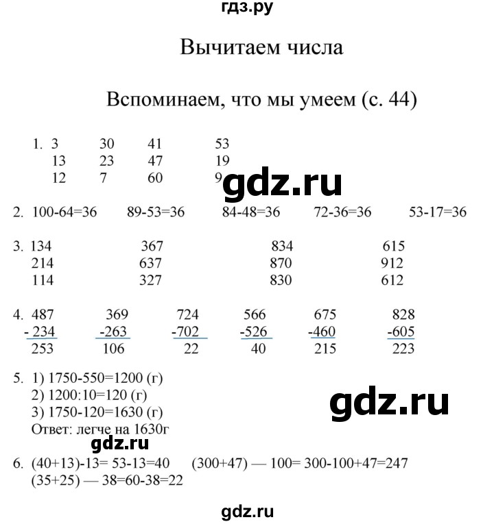 ГДЗ по математике 3 класс Башмаков   часть 2. страница - 44, Решебник