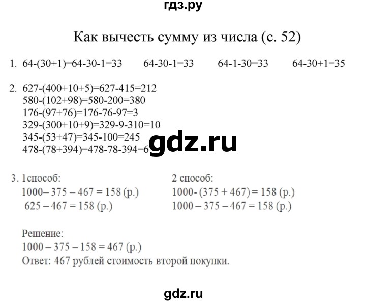 ГДЗ по математике 3 класс Башмаков   часть 2. страница - 52, Решебник