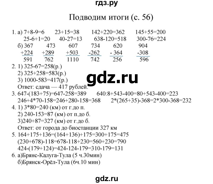 ГДЗ по математике 3 класс Башмаков   часть 2. страница - 56, Решебник