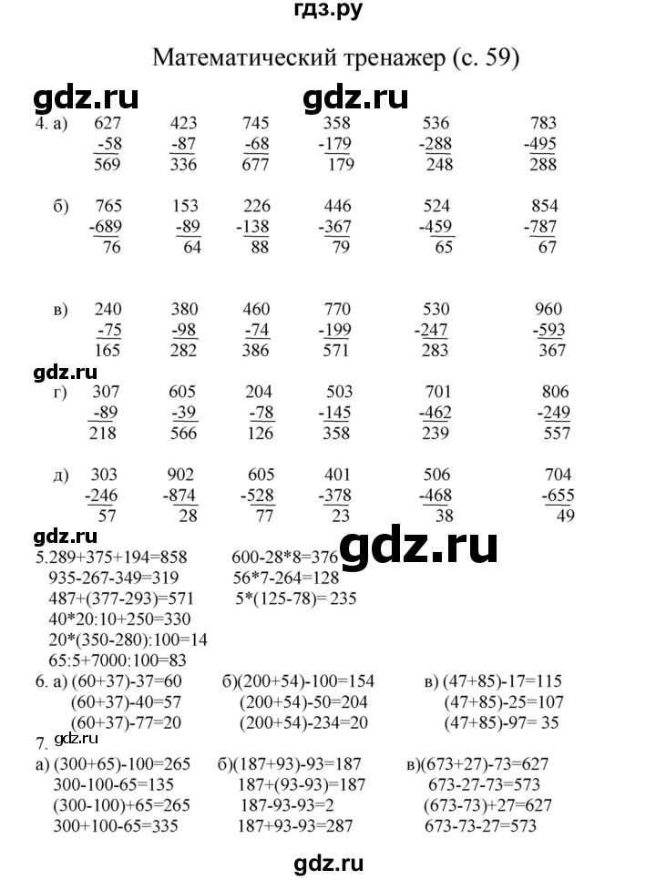 ГДЗ по математике 3 класс Башмаков   часть 2. страница - 59, Решебник