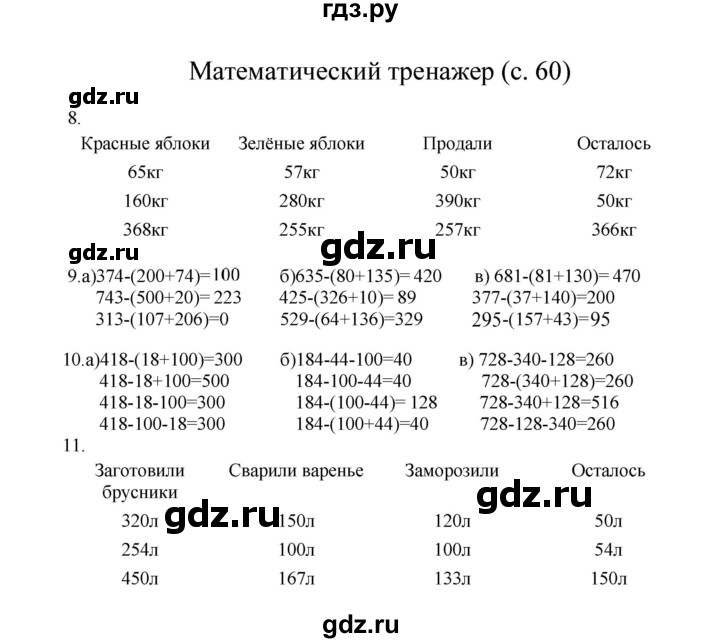 ГДЗ по математике 3 класс Башмаков   часть 2. страница - 60, Решебник