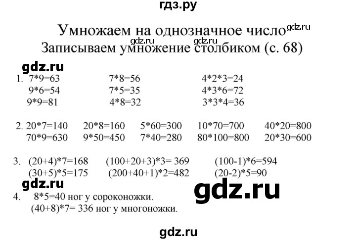 ГДЗ по математике 3 класс Башмаков   часть 2. страница - 68, Решебник