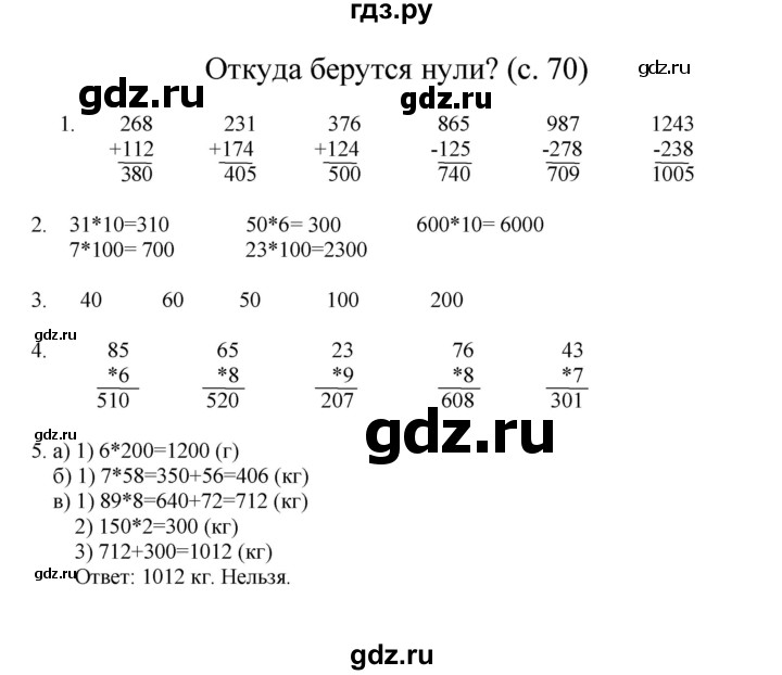 ГДЗ по математике 3 класс Башмаков   часть 2. страница - 70, Решебник