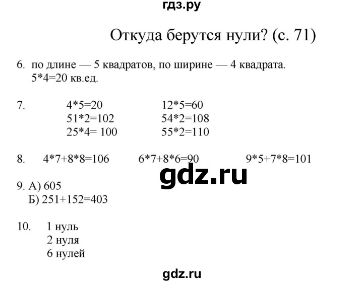 ГДЗ по математике 3 класс Башмаков   часть 2. страница - 71, Решебник
