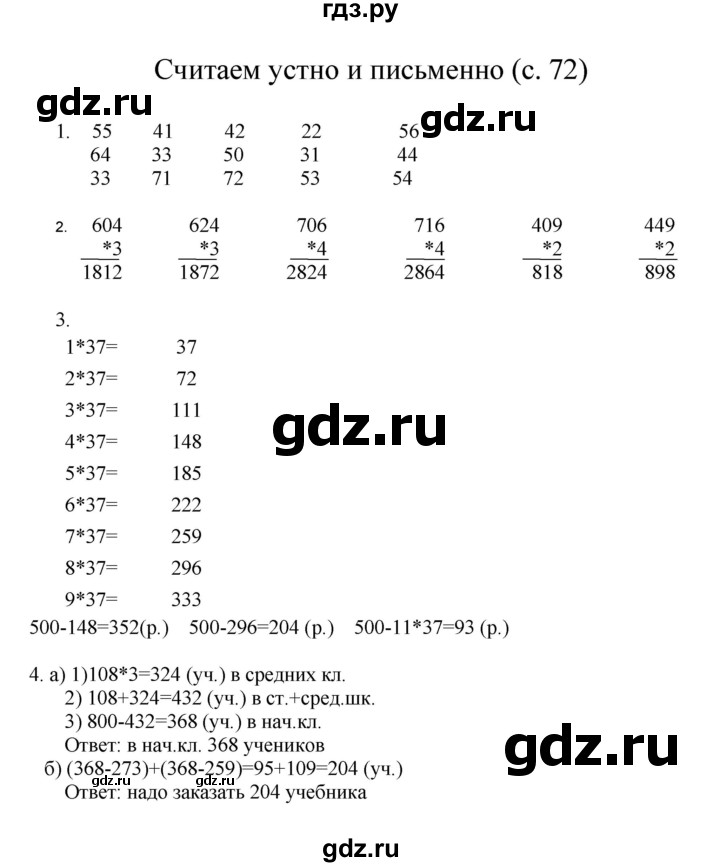 ГДЗ по математике 3 класс Башмаков   часть 2. страница - 72, Решебник
