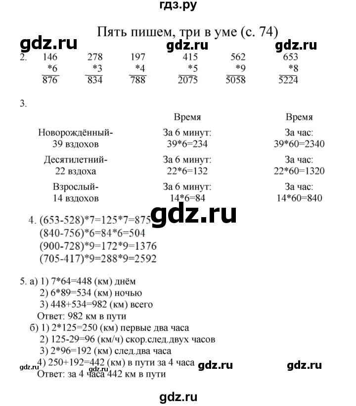 ГДЗ Часть 2. Страница 74 Математика 3 Класс Башмаков, Нефедова