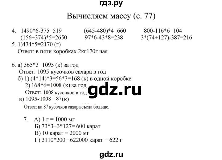 ГДЗ по математике 3 класс Башмаков   часть 2. страница - 77, Решебник