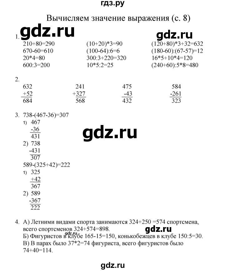 ГДЗ по математике 3 класс Башмаков   часть 2. страница - 8, Решебник