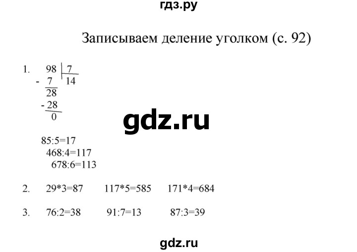 ГДЗ по математике 3 класс Башмаков   часть 2. страница - 92, Решебник