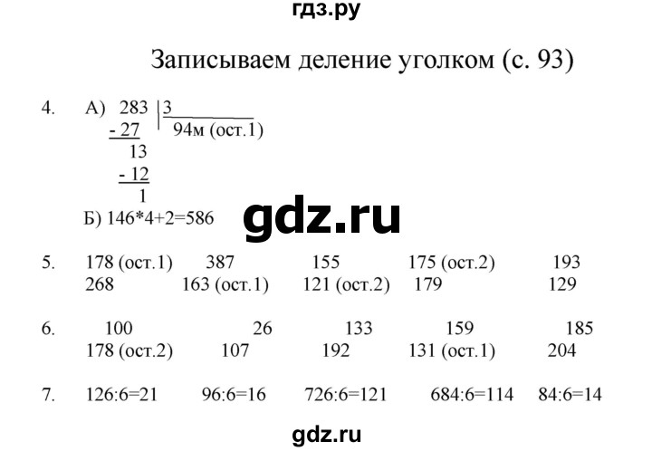 ГДЗ по математике 3 класс Башмаков   часть 2. страница - 93, Решебник