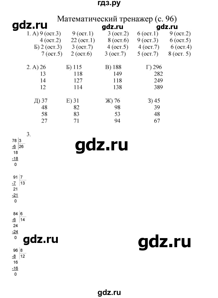 ГДЗ по математике 3 класс Башмаков   часть 2. страница - 96, Решебник