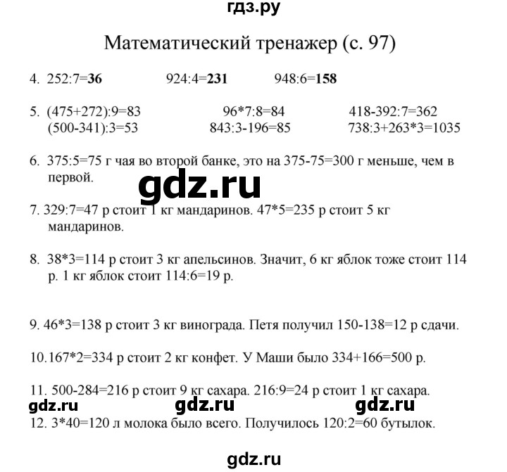 ГДЗ по математике 3 класс Башмаков   часть 2. страница - 97, Решебник